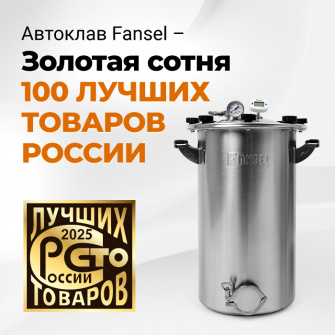 Автоклав Fansel 3, 22 л
