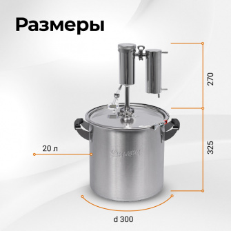 Самогонный аппарат Дымка 3.0, 20 л 