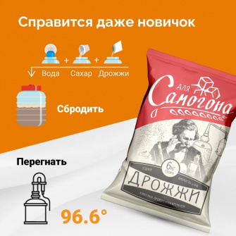 Дрожжи спиртовые Для самогона