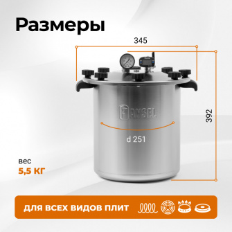 Автоклав Fansel Lite 2025, 14 л