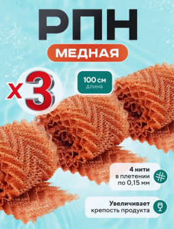 Насадка Панченкова медная, 300 см