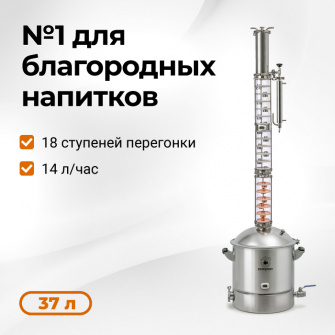 Самогонный аппарат Domspirt 2, 37 л (комплектация без ТЭНа)