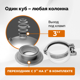 Перегонный куб 50 л, на 2 и 3 дюйма, Luxstahl