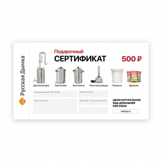 Подарочный сертификат на 500 руб. 