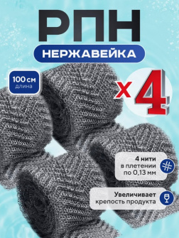 Насадка Панченкова нерж, 400 см