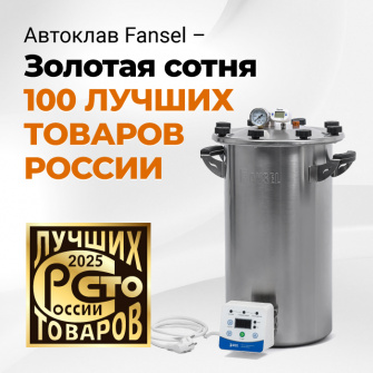 Электрический автоклав Fansel 3, 22 л