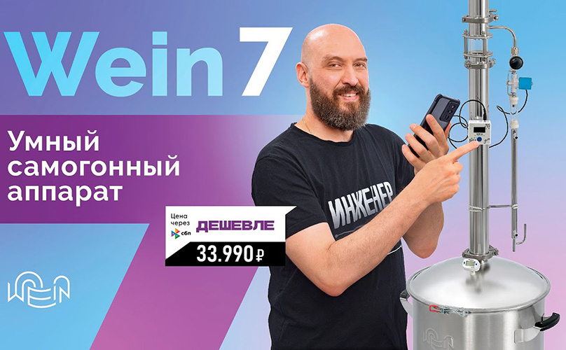 Сухопарники, колонны на 1,5 дюйма — в прошлом. Почему пора переходить на Wein 7