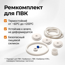 Ремкомплект для ПВК 