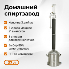 Самогонный аппарат Люкссталь 8М, 37 л