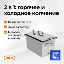 Коптильня на мангал Ханхи 3