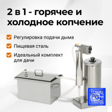 Коптильня на мангал и дымогенератор Hanhi Ultra