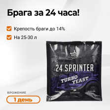 Дрожжи спиртовые BRAGMAN 24 Sprinter