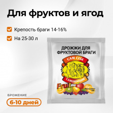 Дрожжи спиртовые «Сам Себе Самогонщик» Fruit