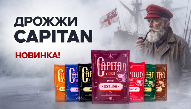 Новинка ассортимента - дрожжи Capitan - баннер