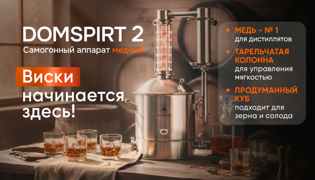 Domspirt 2 Медный