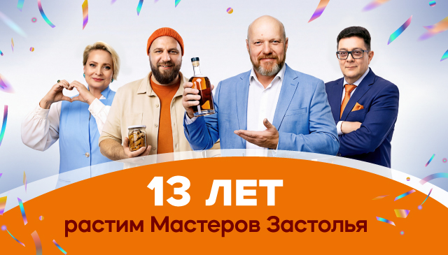 Русской Дымке — 13 лет! - баннер
