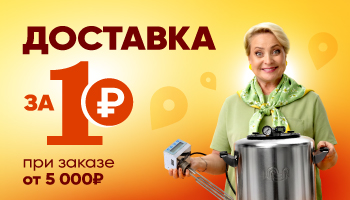 Доставка за 1 рубль!