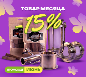 Товары месяца -15%