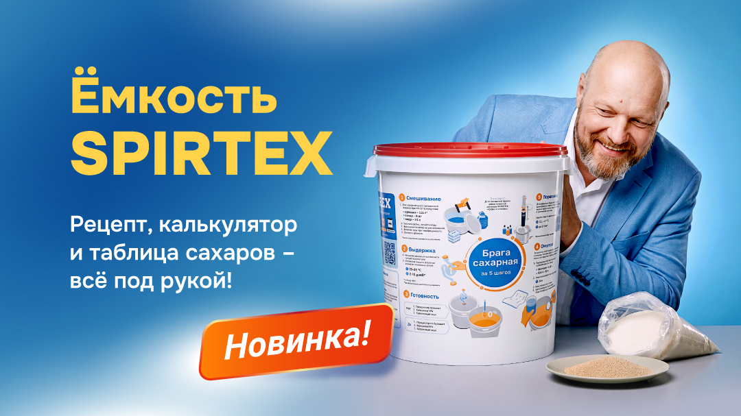 Новинка от бренда Spirtex - баннер