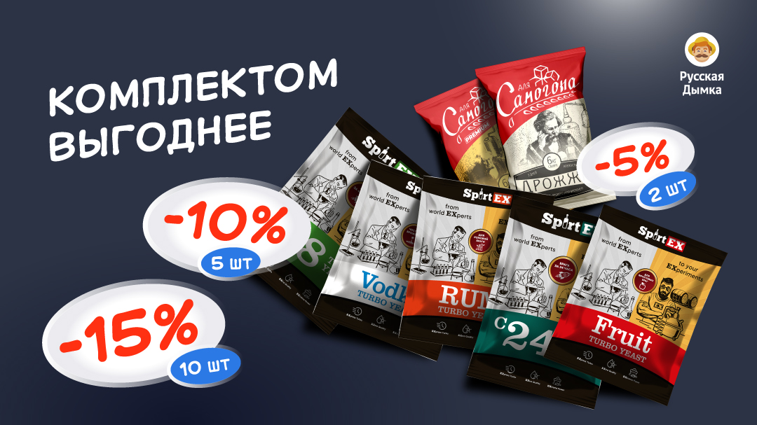 Комплектом дешевле - скидка до 15%