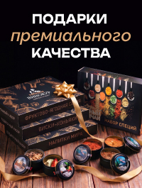 Подарки премиального качества