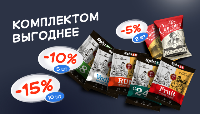 Комплектом дешевле - скидка до 15%