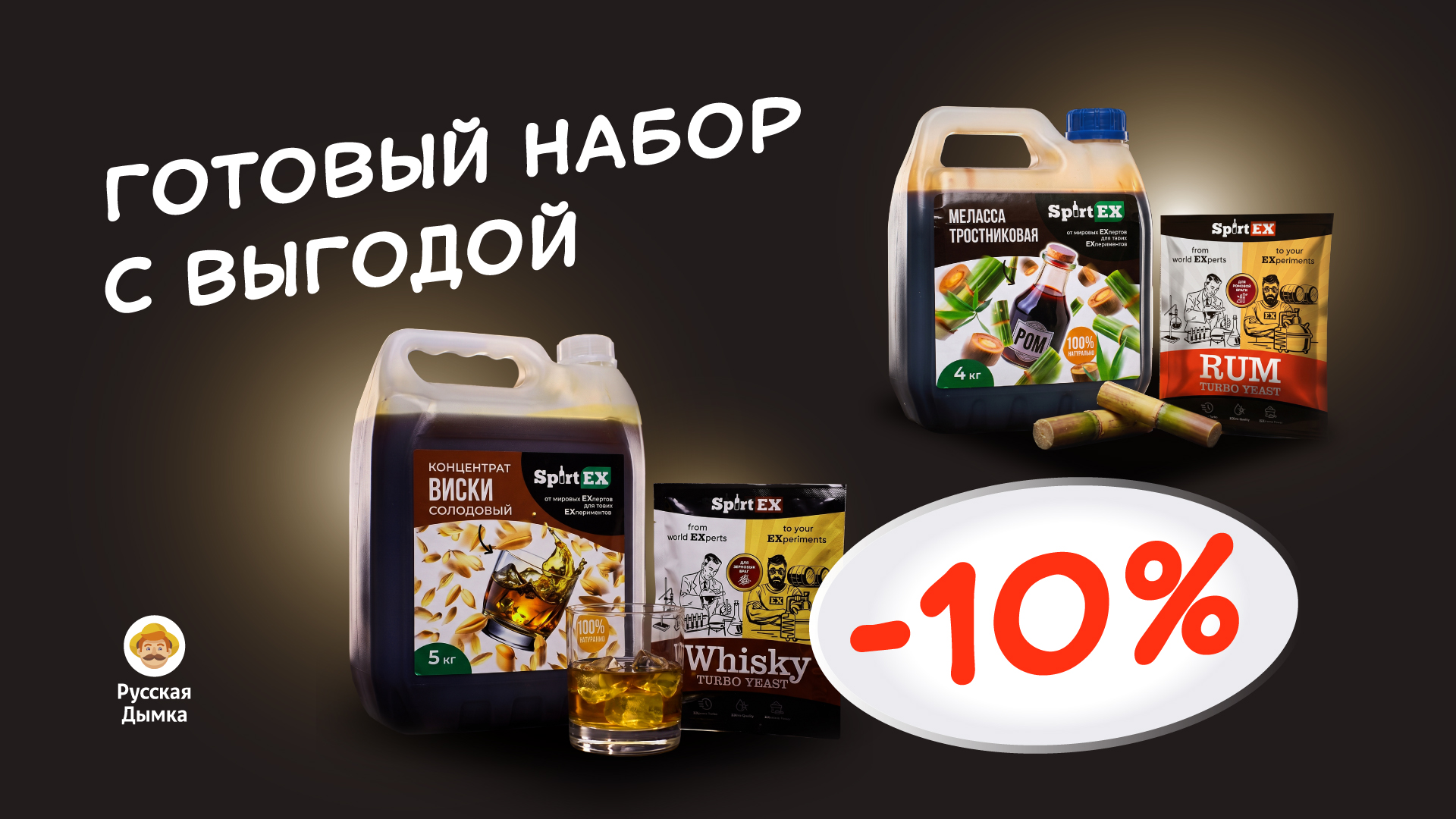Готовый набор с выгодой 10% - баннер