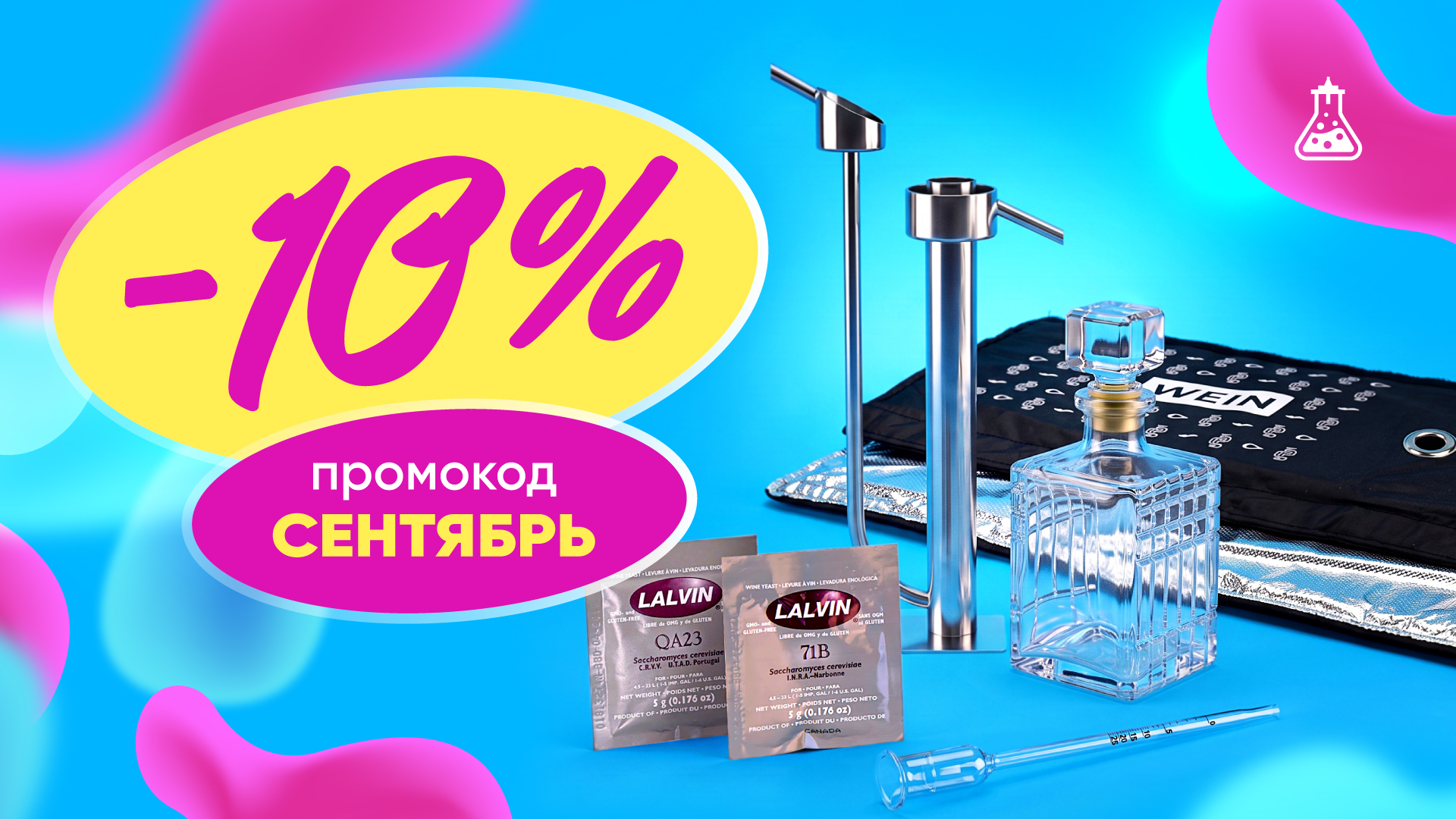 Товары месяца по выгодной цене! - баннер