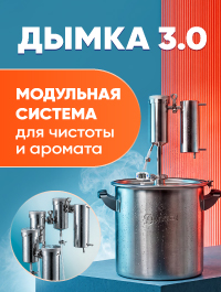 Дымка 3.0 - новинка 2026