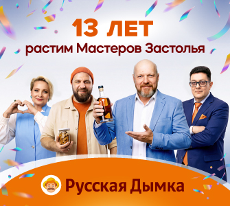 Русской Дымке — 13 лет!