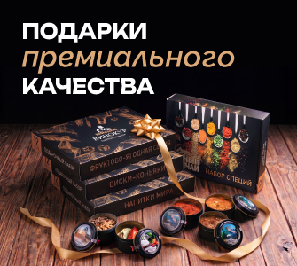 Подарки премиального качества