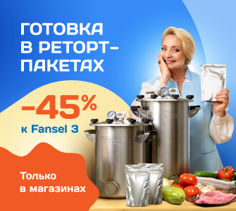 Всё для готовки в реторт-пакетах −45%
