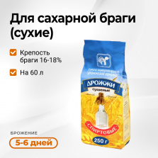 Дрожжи спиртовые сухие (Беларусь), 250 г