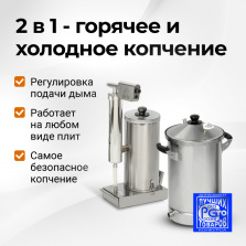 Дымогенератор Hanhi Ultra с коптильней Hanhi 4