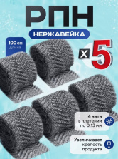 Насадка Панченкова нерж, 500 см